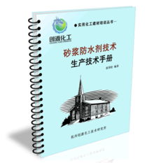 砂漿防水劑核心技術(shù)解析 從配方生產(chǎn)到技術(shù)轉(zhuǎn)讓一站式指南