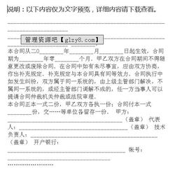 技術轉讓合同（5格式）范本及實務要點