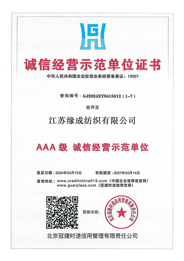 誠信經營示范單位證書
