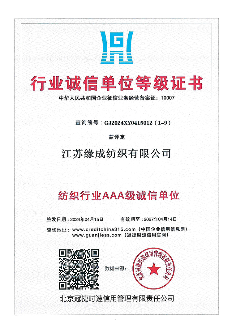 行業誠信單位等級證書