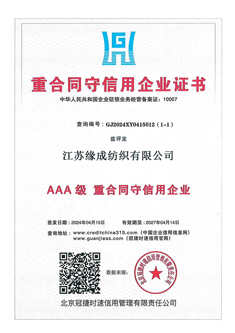 重合同守信用企業證書
