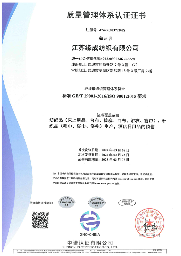 質量管理體系認證證書