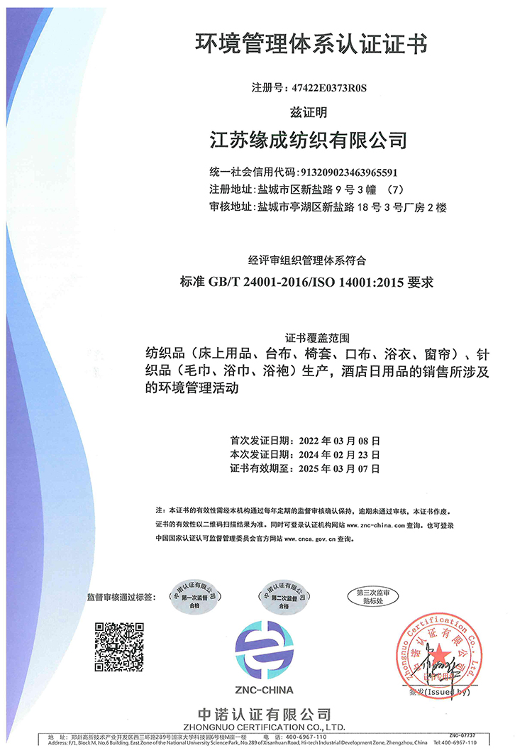 環境管理體系認證證書